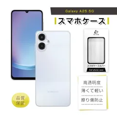 Galaxy A25 5G 保護ケース SC-53F / SCG33 / SM-A253Z / SM-A253Q ケースカバー クリア仕様 高透明度 スマホケース ソフト TPU 傷防止 疎油 撥水 防塵 指紋防止 黄変防止 超薄型 スクラッチ防止 脱着簡単
