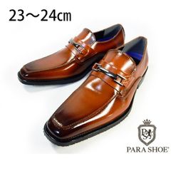PARASHOE（パラシュー）本革 ビットローファースリッポン 防滑ビジネスシューズ 茶色（ブラウン）ワイズ（足幅）3E（EEE）23cm（23.0cm）、23.5cm、24cm（24.0cm）【小さいサイズ（スモールサイズ）メンズ 革靴・紳士靴】