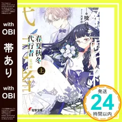 ❌非匿名配送 全巻セット 春夏秋冬代行 ② 2025年最新】春夏秋冬代行者専用の人気アイテム - メルカリ