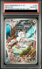 ニャース　プロモ AR 【新品未開封】＋ハードケース付 ニャース(未開封/AR仕様)【P】{192/SV-P} - カードラッシュ