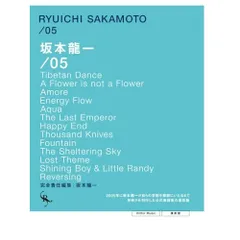坂本龍一 オフィシャルスコアブック Ryuichi Sakamoto/05 楽譜