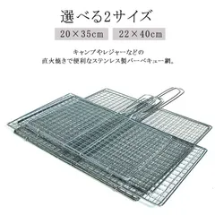 はさみ焼き網 合わせ焼き網 魚焼き バーベキュー網 両面焼き キャンプ用品 イカ焼き BBQ 挟み焼き ステンレス製 調理用品 アウトドア ソロキャンプ 魚介類 シーフード 選べる2サイズ#pdd3802