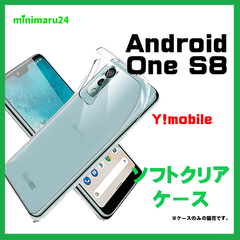 Android One S8 ソフトケース カバー TPU クリア ケース 透明 無地 シンプル 全面 クリア 衝撃 指紋防止
