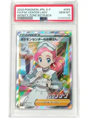 PSA10鑑定済〕ポケモンセンターのお姉さん(SR仕様)【P】{069/S-P}