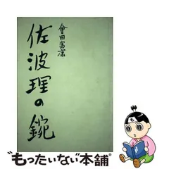 2024年最新】会田富康の人気アイテム - メルカリ