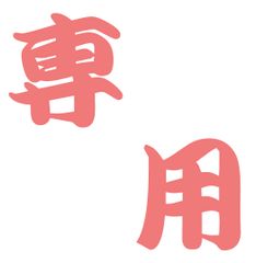 sa07y様 商品確認用のサムネイル