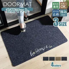 玄関マット 屋外 室内 泥落とし 大判 おしゃれ ラバー 薄型 風水 北欧 洗える マット 玄関 滑り止め ラグ ラグマット ドアマット 泥除け シ