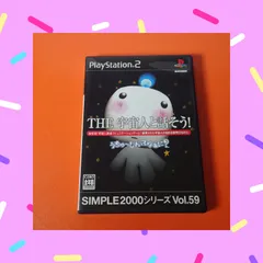 〇SIMPLE 2000シリーズ Vol.59 THE 宇宙人と話そう!~うちゅ~じんってなぁに?~ PS2ソフト 【チャレンビー ゲームソフト】
