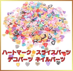 【新品未使用】ハートマーク🌟スライスパーツ デコパーツ ネイルパーツ レジン 封入 レジンパーツ 樹脂 ネイルアート ネイル 用品 ステッカー クリスマス ハートマーク DIY アクセサリー かわいい カラフル 飾り デコレーション🌟