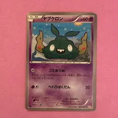 ポケモンカード　ヤブクロン　1枚　コモン