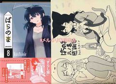 ☆大判仕様ペーパー付き [kashmir] ぱらのま 8巻