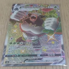 ポケモンカード　ゴリランダーVMAX SSR PSA10 ポケモンカード ゴリランダーVMAX SSR PSA10 - メルカリ