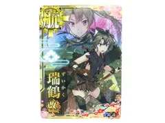 2025年最新】艦これアーケード 瑞鶴の人気アイテム - メルカリ