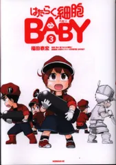 2025年最新】はたらく細胞BABYの人気アイテム - メルカリ