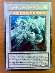 遊戯王 シューティング・スター・ドラゴン レリーフ PSA10｜遊戯王OCG デュエルモンスターズ