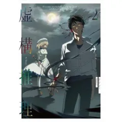 2025年最新】虚構推理 blu-rayの人気アイテム - メルカリ