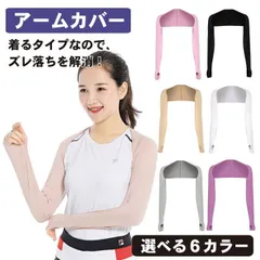 【もうズレ落ちない 着るアームカバー】アームカバー 着る 着用 ずれない アームカバー UVカット ボレロ ショールアームカバー 吸汗速乾 接触冷感 日焼け防止 紫外線対 ゴルフ 日焼け止めショールスリーブ 肩 腕カバー 男女兼用 _b