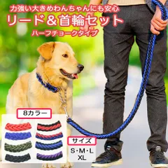 犬 リード 首輪 セット 犬用 大型犬 中型犬 編込み おしゃれ 極太 太め 8本ロープリード チョーカーハーフ チョーク しつけ XL ブラック・ブルー