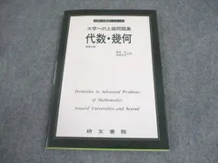 楽天市場】大学への数学 研文書院の通販