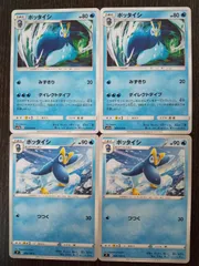 ポケモンカード　ポケカ　ポッタイシ　4枚　まとめ処分　S-27