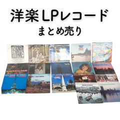 【美品】洋盤　洋楽　レコード　まとめ売り