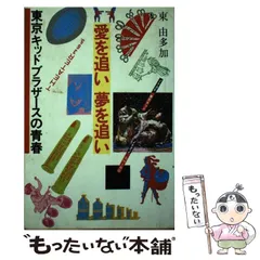 2024年最新】東由多加の人気アイテム - メルカリ