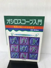 2024年最新】オシロスコープ 使い方の人気アイテム - メルカリ