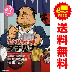 2025年最新】めしばな刑事 55の人気アイテム - メルカリ