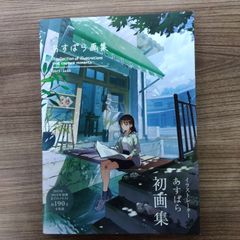 あすぱら画集