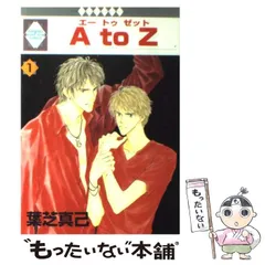 葉芝真己【BL漫画詰め合わせ】 葉芝真己【BL漫画詰め合わせ】
