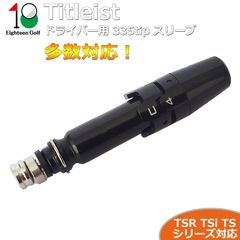 タイトリスト TSR1 TSR2 TSR2+ TSR3 TSR4 TSi1 TSi2 TSi3 TSi4 TS1 TS2 TS3 TS4  917 915 913 910 D2 D3 NEW VG3 ゴルフ 335tip スリーブ