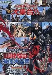 中古】秘密公開! ウルトラマンベリアル ギガバトルナイザー伝説 100体  