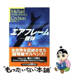 2024年最新】マイケルクライトンの人気アイテム - メルカリ