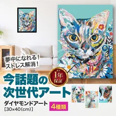 2024年最新】ダイヤモンドアートキット 猫の人気アイテム - メルカリ