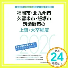 2024年最新】公務員試験対策研究会の人気アイテム - メルカリ