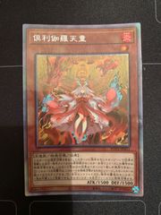 遊戯王　倶利伽羅天童　くりからてんどう　ホロ