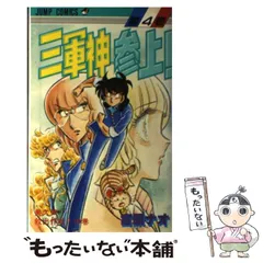 2024年最新】三軍神参上の人気アイテム - メルカリ