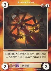 【中古】アクエリアンエイジ No.693[C]：阿修羅