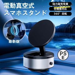 電動真空吸着式 スマホスタンド マグネット スマホホルダー 車載ホルダー magsafe式 超強力 折りたたみ マグネット フレキシブル jqzg383