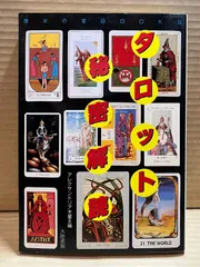 真実の占星学 橋本航従著 魔女の家BOOKS 新版 真実の占星学 橋本航征 魔女の家BOOKS