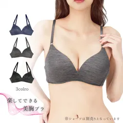 美胸ブラ ブラジャー ノンワイヤー 単ブラ 単品ブラ シームレス 人気 シンプル 杢柄 M L LL ブラック ダークグレー ネイビー