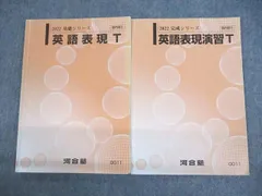 2024年最新】河合塾 テキスト 英語 tの人気アイテム - メルカリ