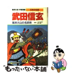 2024年最新】風林火山の武田信玄の人気アイテム - メルカリ