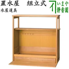値下げ茶道具　茶箪笥　茶棚　置水屋 2025年最新】置水屋の人気アイテム - メルカリ