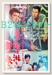 男たちの挽歌 ポスター 新品 - メルカリ