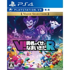 PS4ソフトV!勇者のくせになまいきだR Value Selection(PSVR専用)(PCJS-66040) ソニー・インタラクティブエンタテインメント