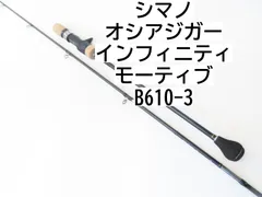 2024年最新】オシアジガー モーティブ インフィニティ b610-3の人気アイテム - メルカリ