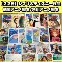 【22冊セット】徳間アニメ絵本・角川アニメ絵本 ジブリ