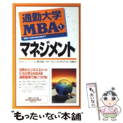 2024年最新】通勤大学mba マネジメントの人気アイテム - メルカリ