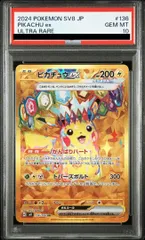 PSA10ピカチュウex UR 136/106 ポケカ ポケモン ポケモンカードゲーム